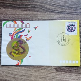 镶嵌幻影图片蛇年首日封 山西邮票公司出品