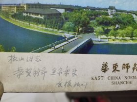 华东师范大学明信片及手扎