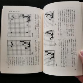 【日文原版书】直筆署名入・安倍吉輝「圍碁新手・新型年鑑」1988年（《围棋新手・新型年鉴》1988年 安倍吉辉肉笔签名本，加铃印）