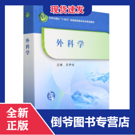 外科学