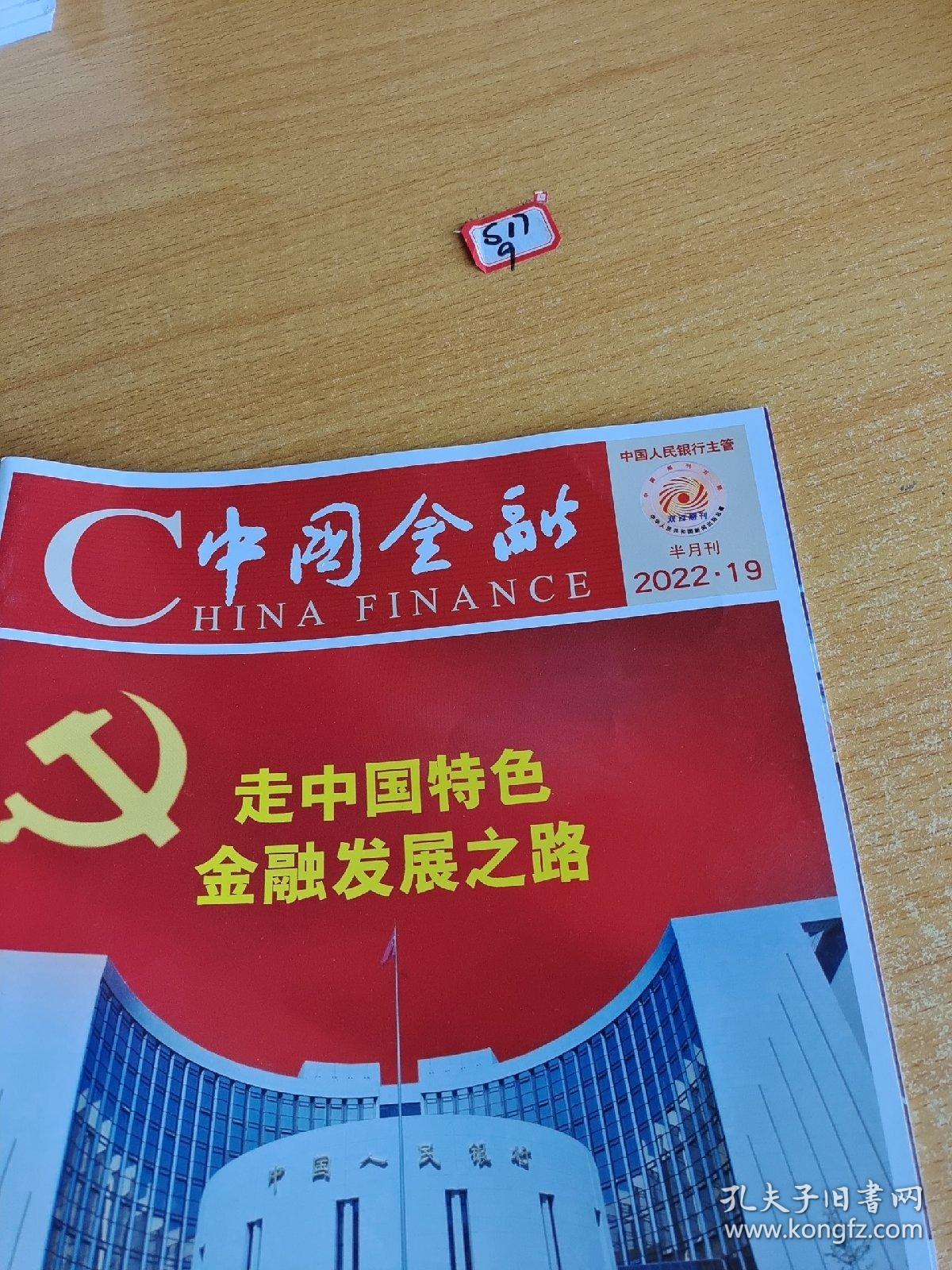 中国金融2022年19