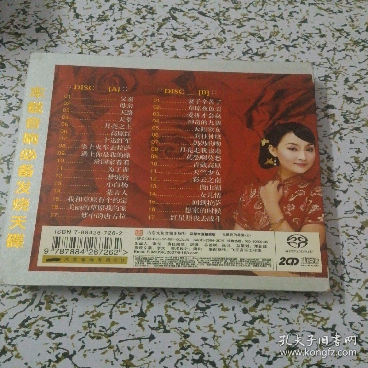 民歌（2CD）