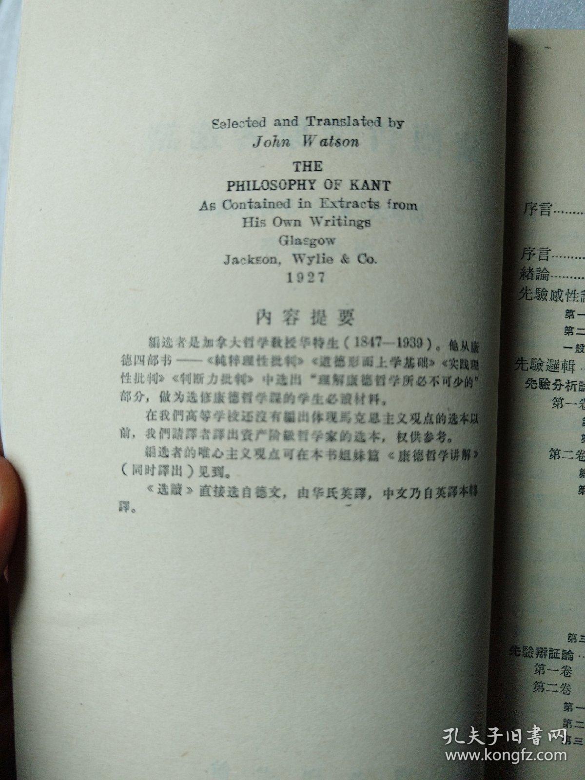 康德哲学原著选读