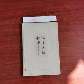 汉字书法教学