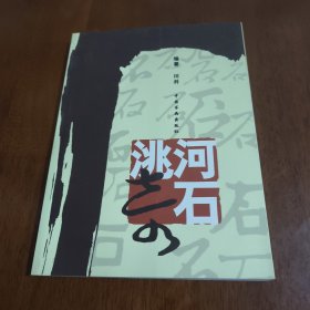 洮河奇石（现货）