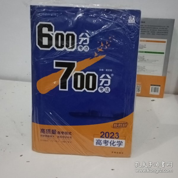 理想树2021版600分考点700分考法高考化学新高考选考专用适用鲁琼粤闽鄂湘渝苏冀辽