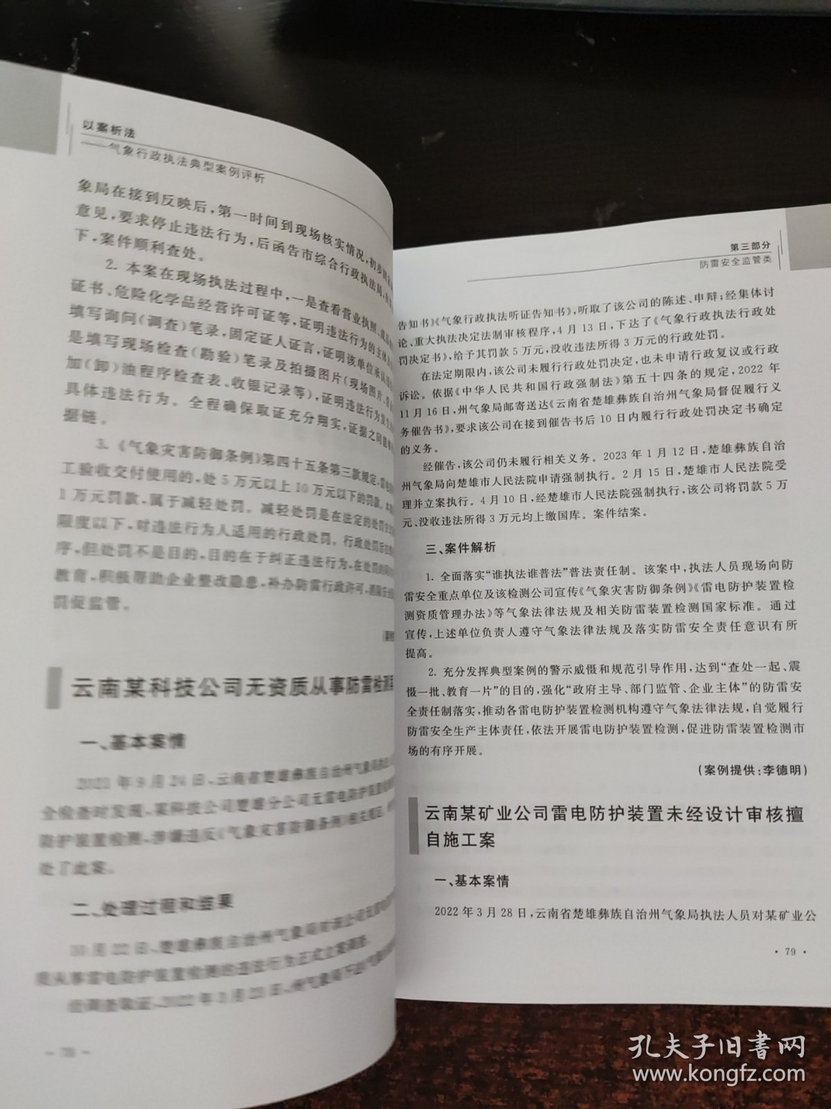 以案析法 法学理论 编者:潘进军|责编:张盼娟