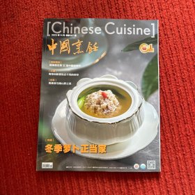 中国烹饪2023年11月