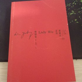 武则天正传 中英文
