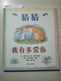 猜猜我有多爱你