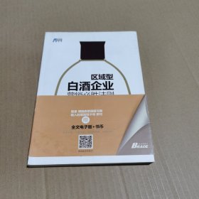 区域型白酒企业营销必胜法则