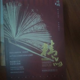 悟阅精品书目展示