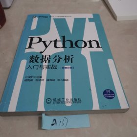 Python数据分析入门与实战