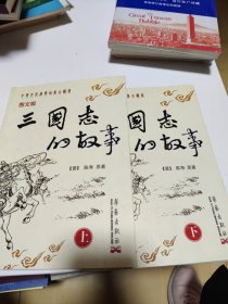 三国志的故事:图文版