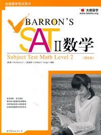 Barron's SAT II 数学：Subject Test Math, With CD-ROM （第10版）