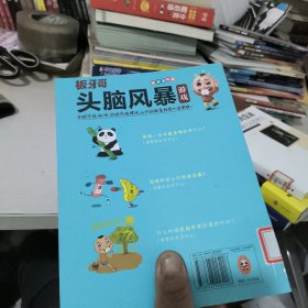 头脑风暴游戏