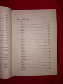 名家经典丨中国当代名医秘验方精萃（精装珍藏版）内收700位当代名医秘验方900余首1992年原版老书684页巨厚本，仅印9200册！