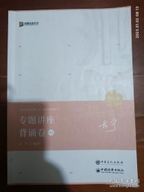 2021众合法考客观题左宁刑诉专题讲座背诵卷刑事诉讼法 新大纲课程配资料