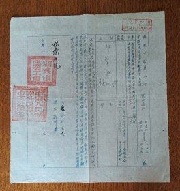 老纸头: 1953年绍兴市建筑工会、中国人民保险公司绍兴市支公司联合通知函一纸(签订建筑工人意外伤害保险合约)