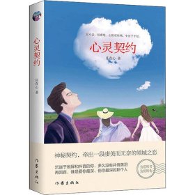 心灵契约