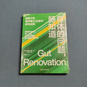 身体的问题，肠知道