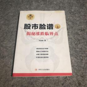 “股市脸谱”之一：揭秘涨跌临界点