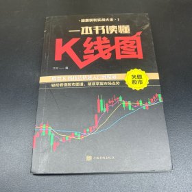 一本书读懂K线图