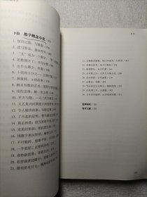 这才是好读的数学史 原书第二版