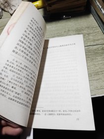 严复诗文选注 1975年一版一印