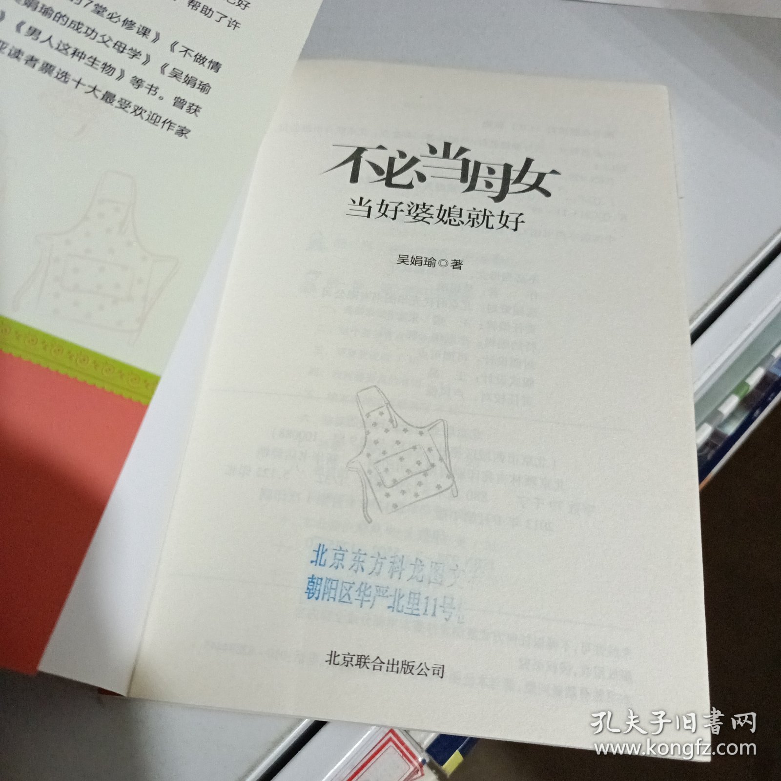 不必当母女，当好婆媳就好