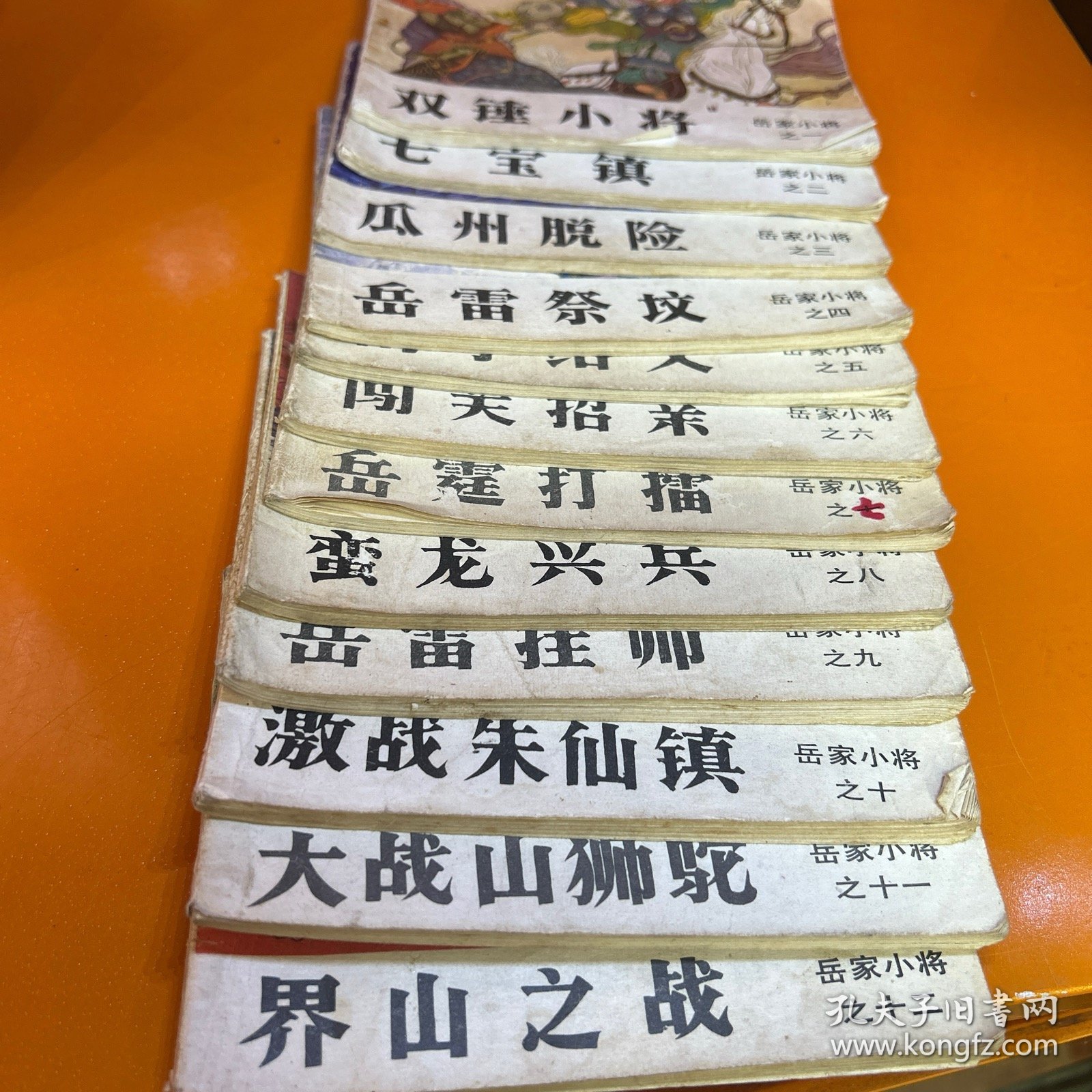 岳家小将（连环画）