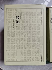史记