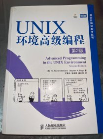 UNIX环境高级编程（第2版）