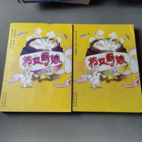 朽女廚娘 上下（上冊有水印）