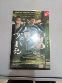 女县委书记DVD【一张光盘】