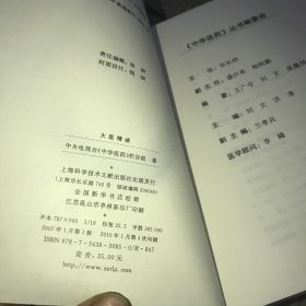 中华医药丛书（全11册合售）：国医会诊，健康新主张，健康处方，药膳宝典，健康备忘录，祛病有术，常备国药，养生经方，健康收藏，大医精诚，保健有方