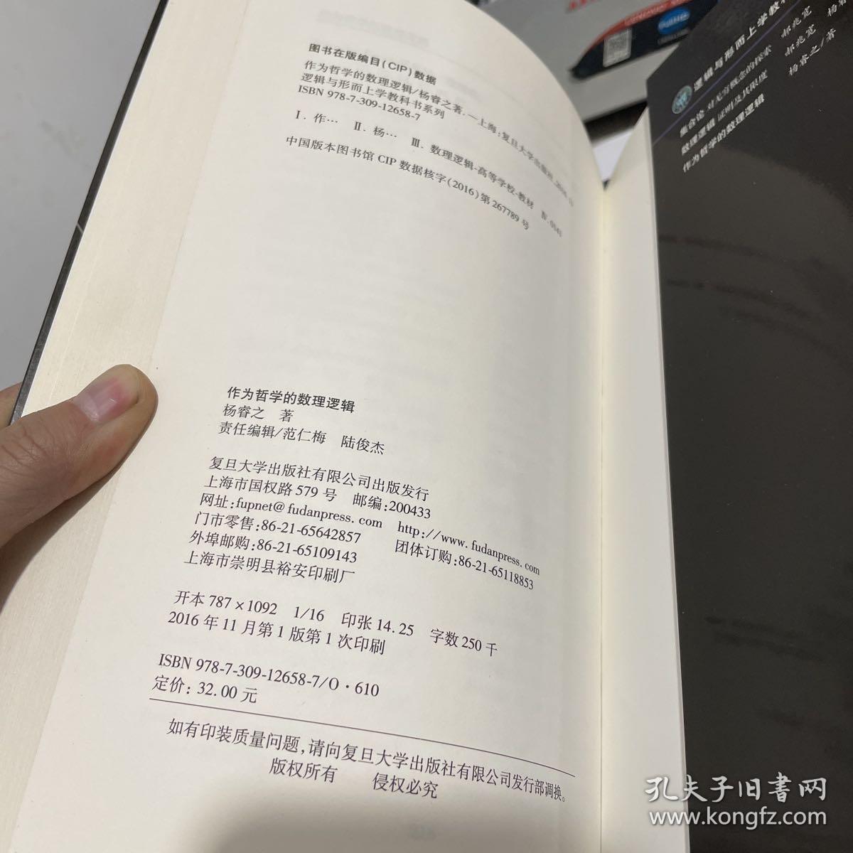 逻辑与形而上学教科书系列：作为哲学的数理逻辑