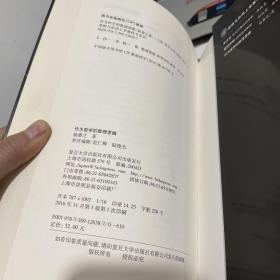逻辑与形而上学教科书系列：作为哲学的数理逻辑