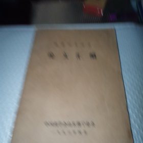 药学学术会议论文汇编