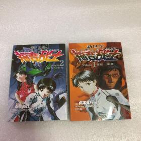 新世纪福音战士 01：使徒、来袭 02：短刀与少年（两本合售）