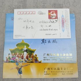 J14-10 文艺评论家郭云鹏旧藏：中国杂技家协会原副主席 宁根福 亲笔贺卡一张附手写封2枚；著名杂技表演艺术家何天宠 手写明信片一枚！