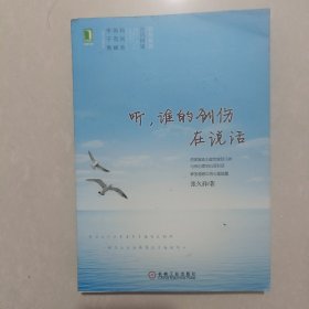 听，谁的创伤在说话