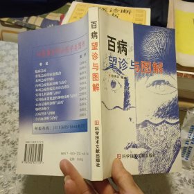 百病望诊与图解【原版书 照片实拍】