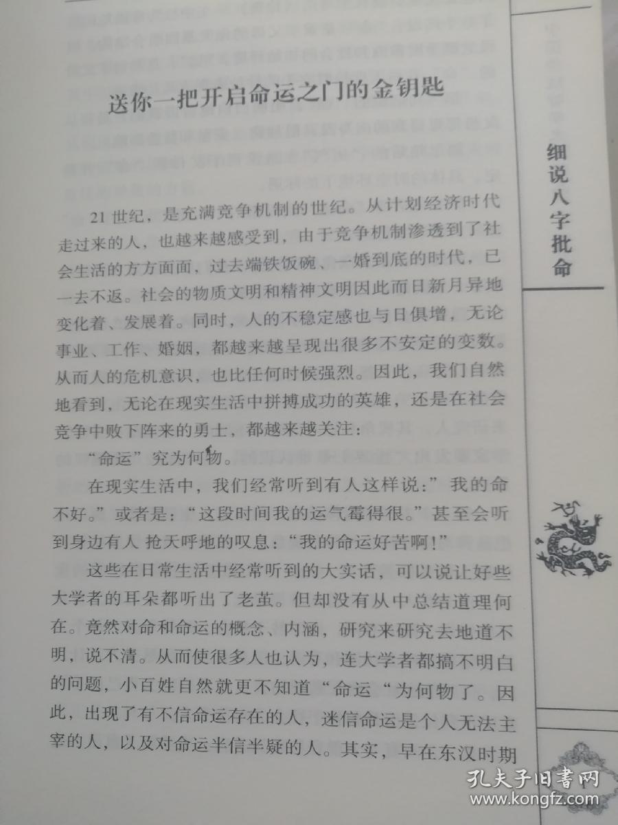 点击查看原图 细说八字批命