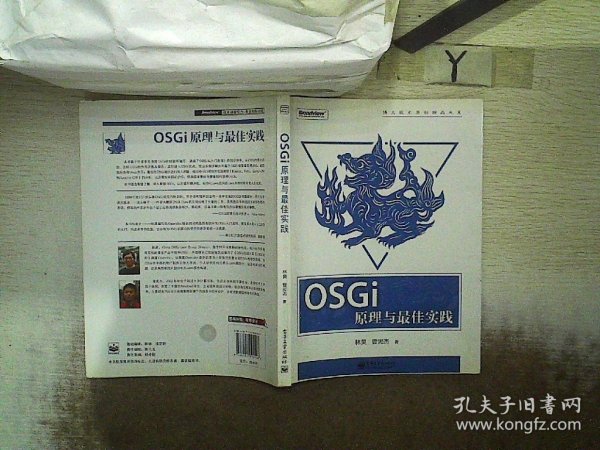 OSGi原理与最佳实践