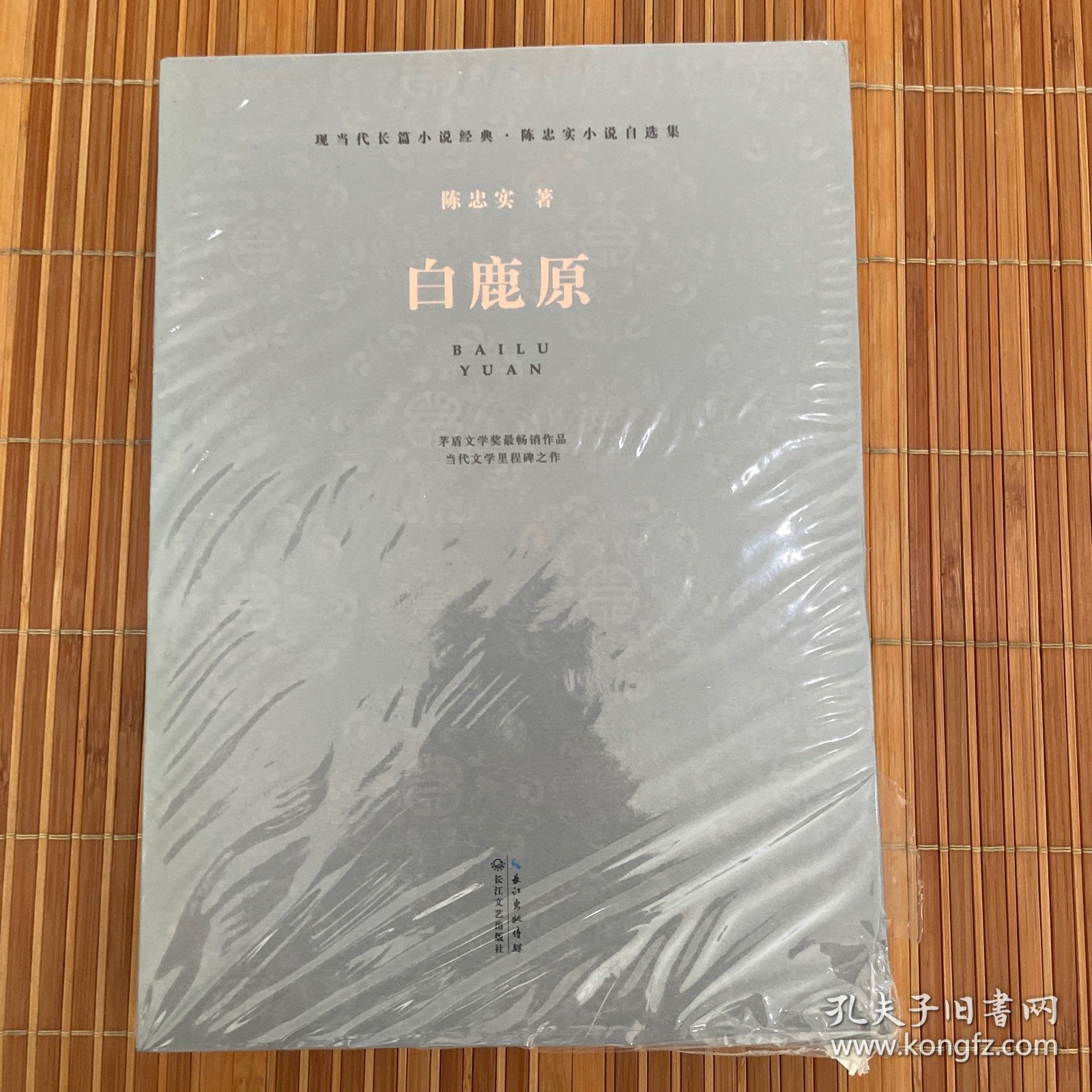 白鹿原