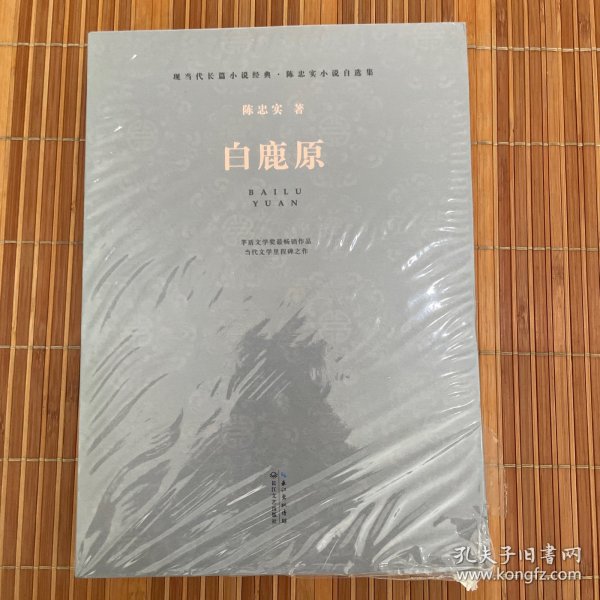 白鹿原