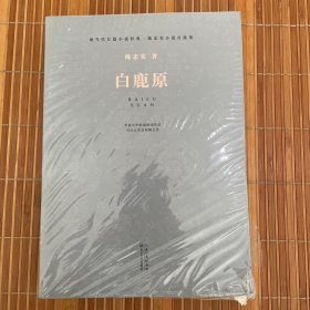 白鹿原