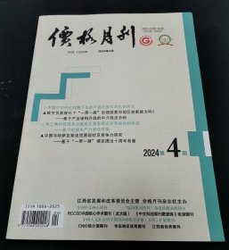 价格月刊 2024.4