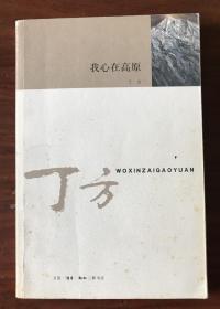 《我心在高原》